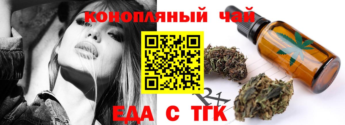 Еда ТГК марихуана  Вход с VPN  Нальчик 