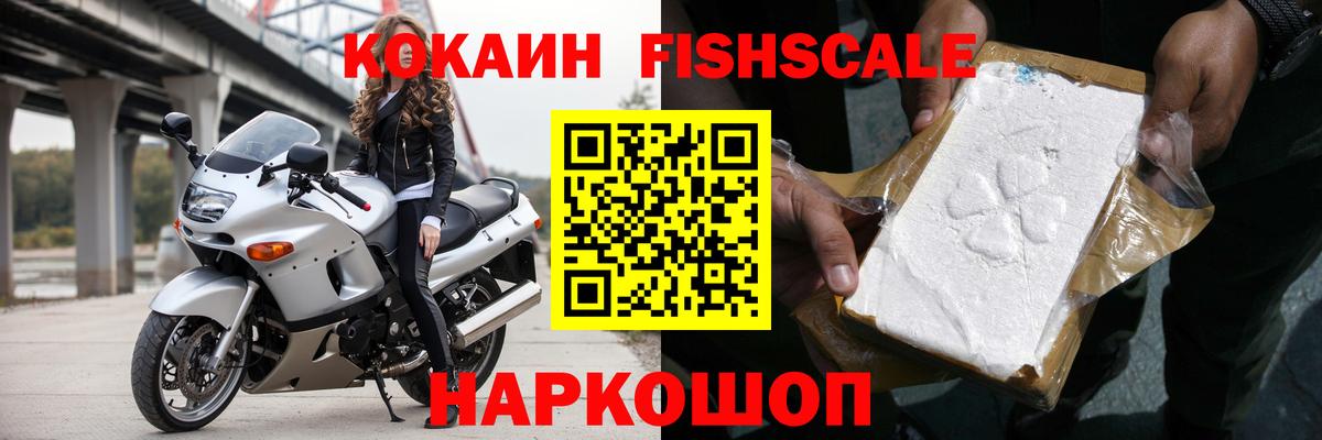 COCAIN FishScale Нальчик