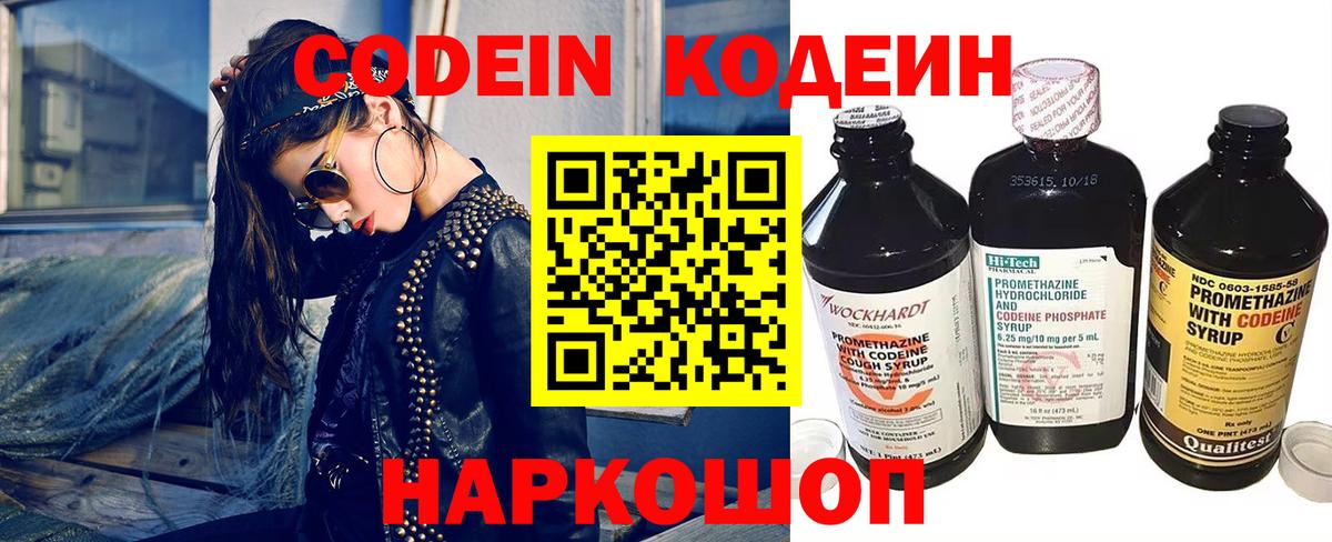 Кодеин напиток Lean (лин)  Вход с VPN  Кодеин напиток Lean (лин)  Нальчик 
