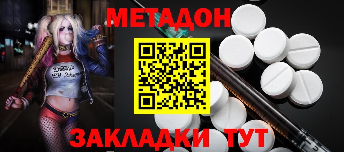 Метадон methadone Нальчик